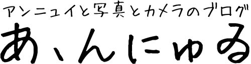 あ、んにゅゐ